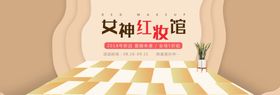 女神红妆馆