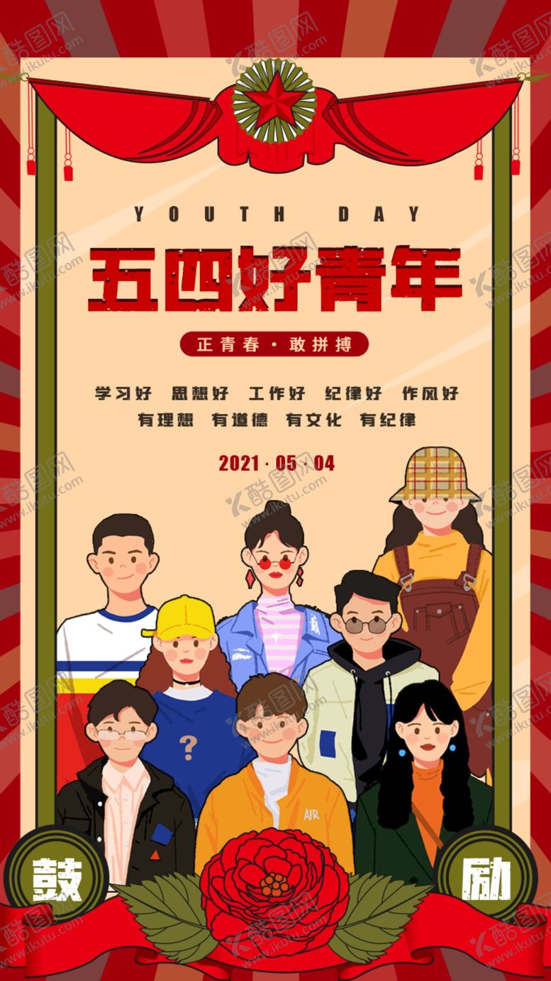 编号：88728611282152295042【酷图网】源文件下载-五四青年节