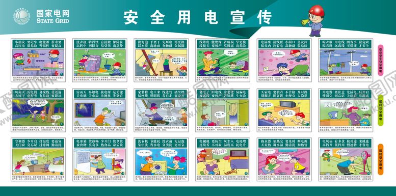编号：50837412090714287506【酷图网】源文件下载-用电安全宣传