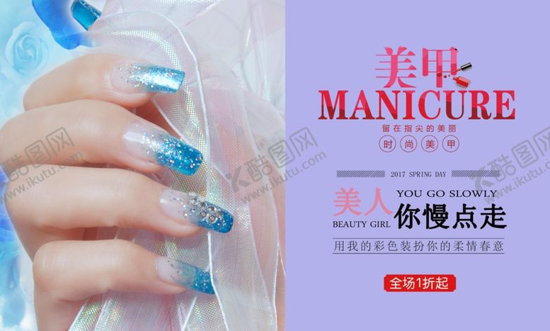 编号：97733207060545105858【酷图网】源文件下载-美甲