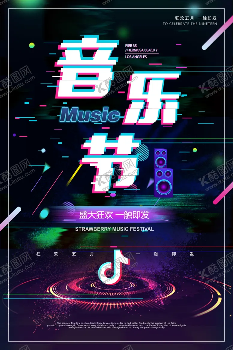 编号：29161101300555161549【酷图网】源文件下载-抖音风格海报