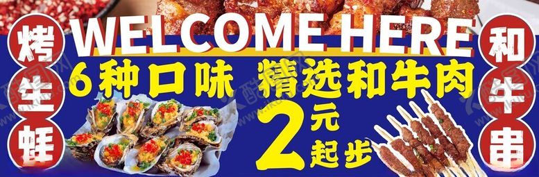 编号：78041802251903127419【酷图网】源文件下载-烤生蚝和牛串