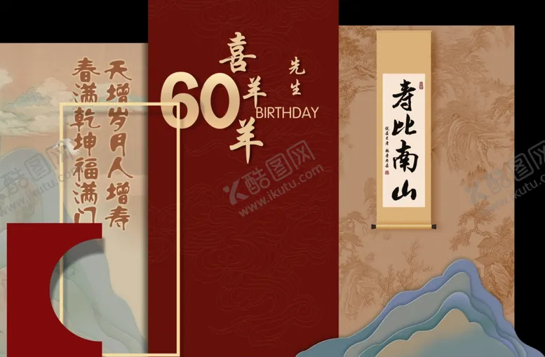 编号：13402211282125054290【酷图网】源文件下载-寿宴