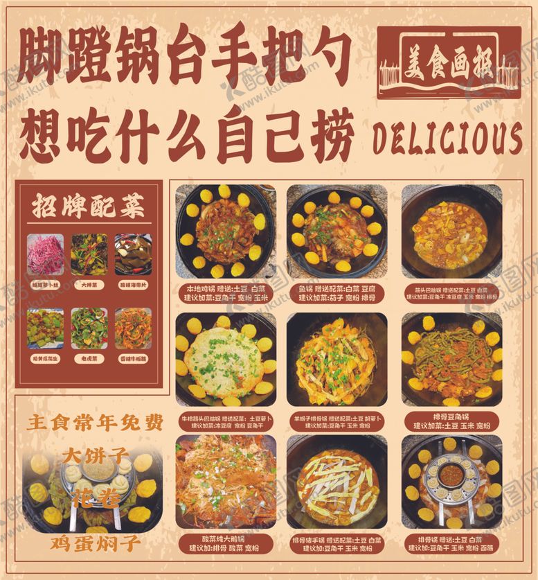 编号：84407701151513253405【酷图网】源文件下载-复古菜单