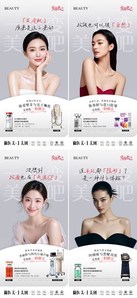 医美童颜抗衰宣传系列海报