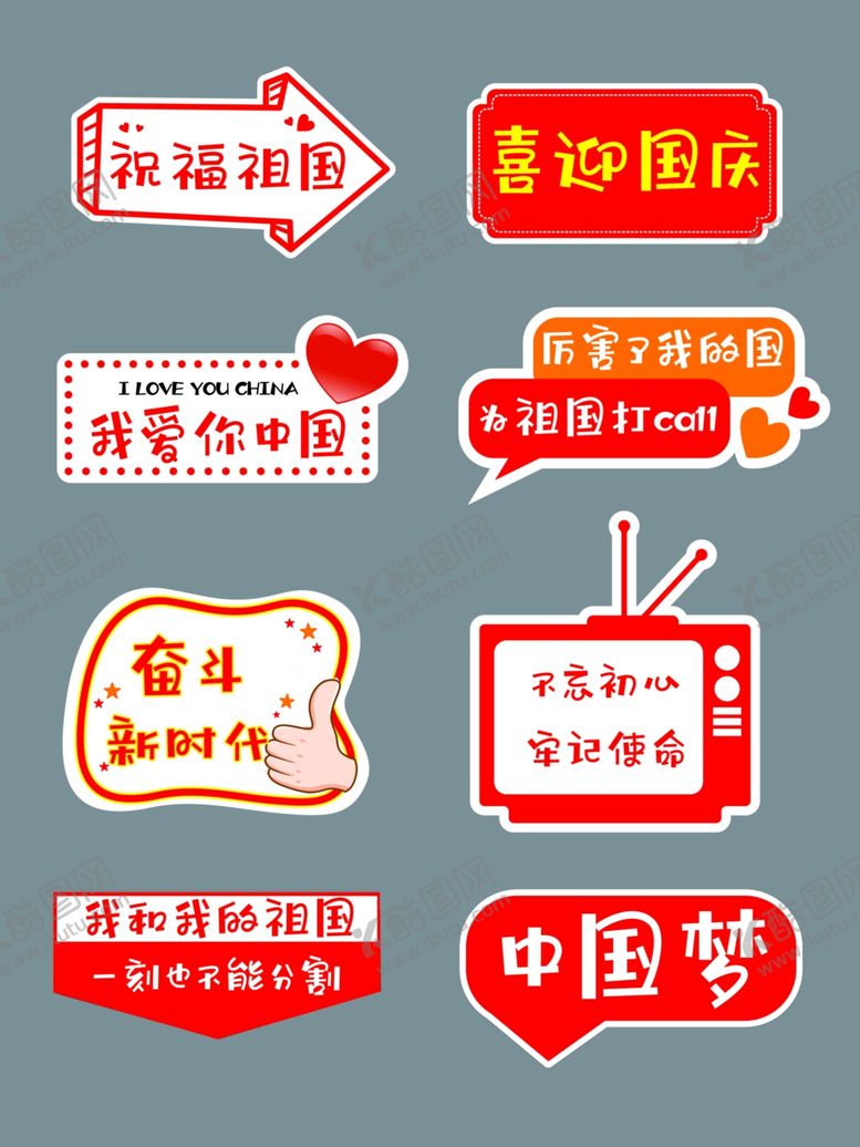 编号：82026302232205401436【酷图网】源文件下载-国庆节手举牌