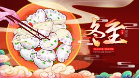 冬至东北水饺水饺挂画美食海报