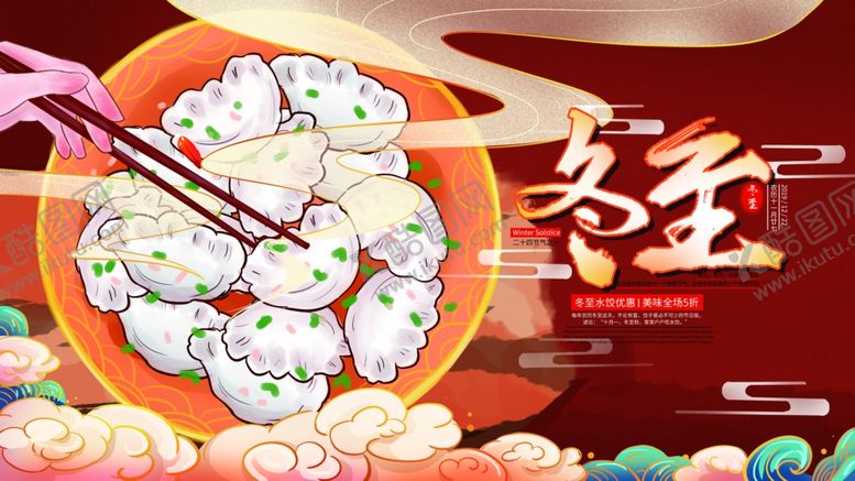 编号：13634206180845075618【酷图网】源文件下载-冬至