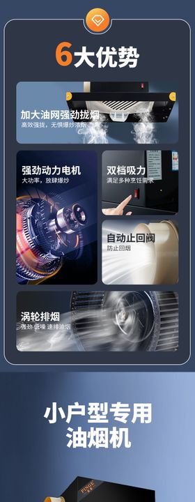 小型油烟机促销详情页