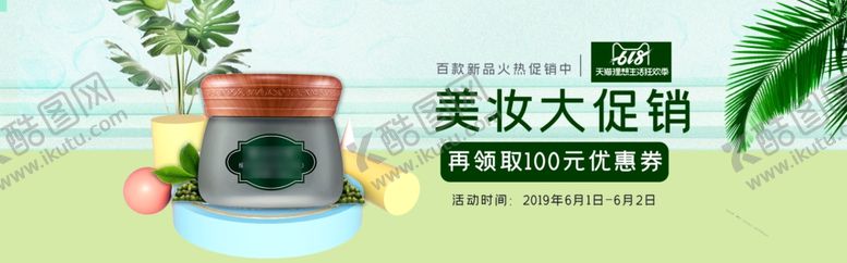 编号：11472709280038017411【酷图网】源文件下载-化妆品海报