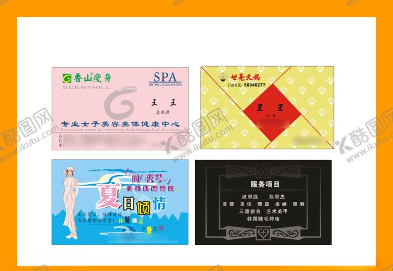 编号：53867510181803468575【酷图网】源文件下载-卡片名片设计