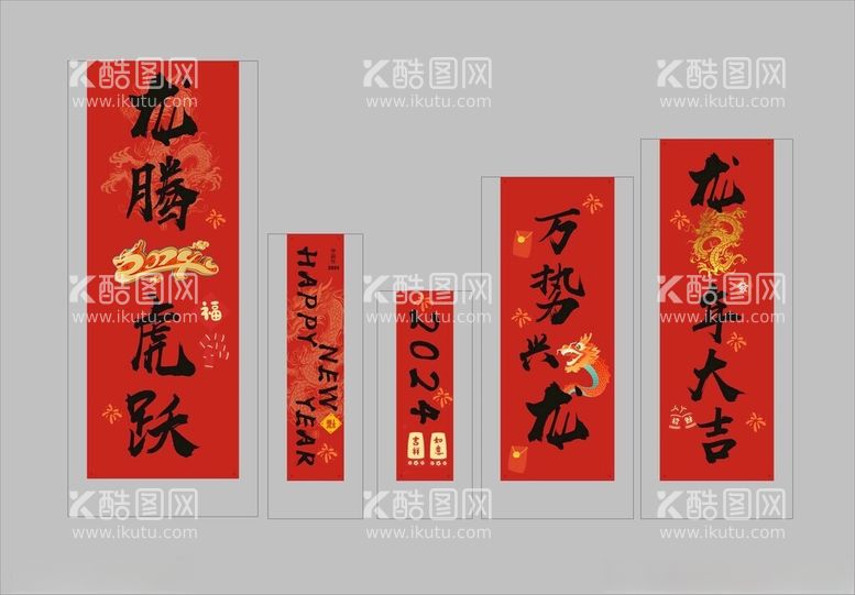 编号：40660512231054014077【酷图网】源文件下载-新年龙年吊旗2024