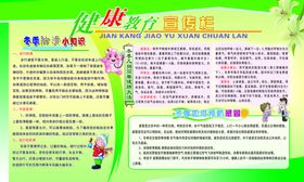 健康教育宣传