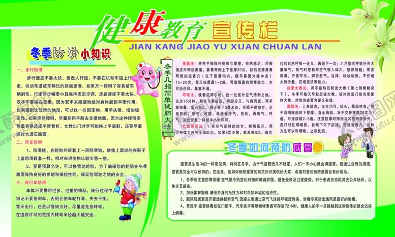 编号：43519805111745316328【酷图网】源文件下载-健康教育宣传