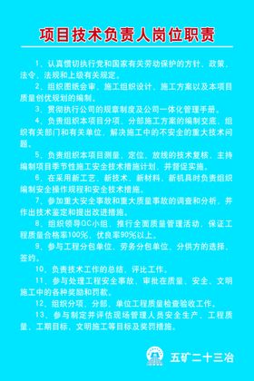 项目技术负责人岗位职责