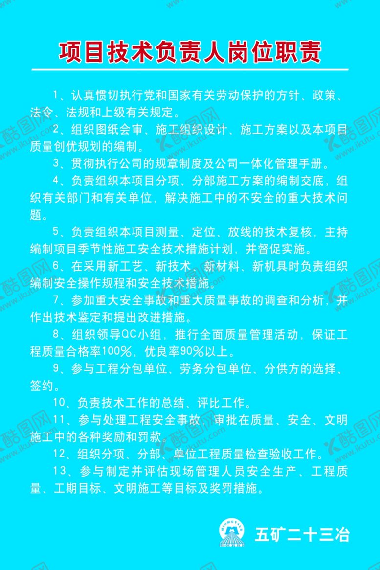 编号：48259207051841581925【酷图网】源文件下载-项目技术负责人岗位职责