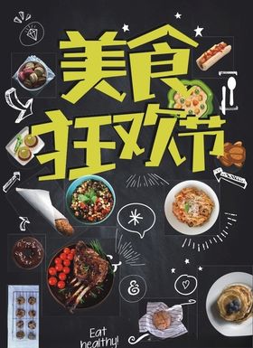美食节