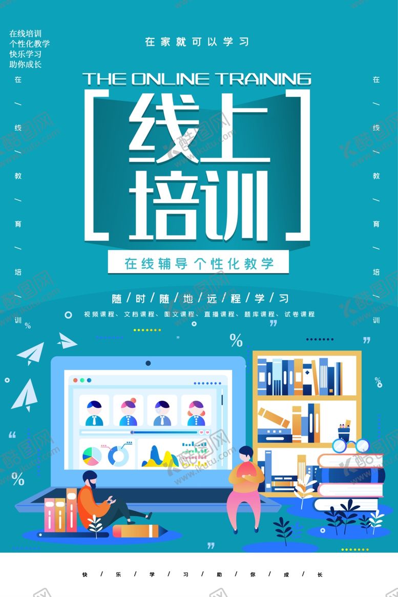 编号：93753510271847358023【酷图网】源文件下载-在线教育