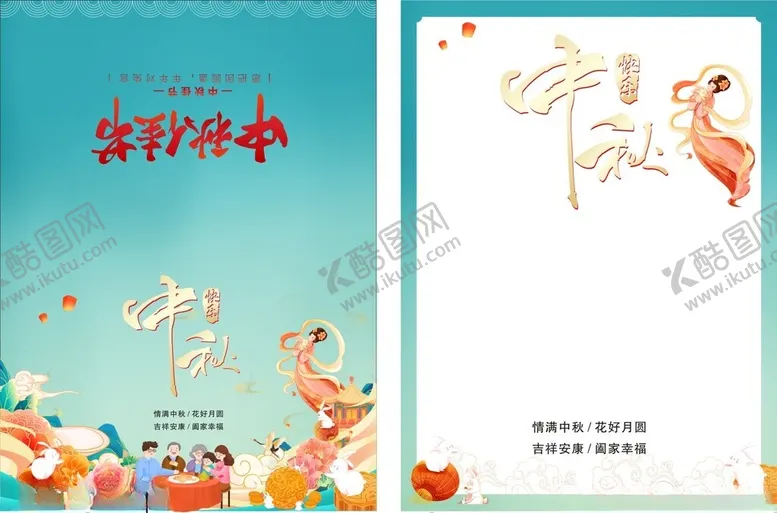 编号：77292702211136046186【酷图网】源文件下载-中秋贺卡