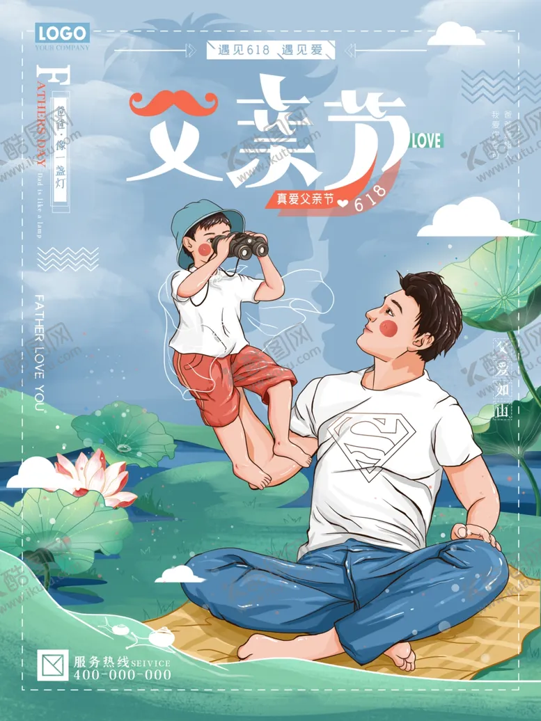 编号：82265707062233308022【酷图网】源文件下载-父亲节618海报