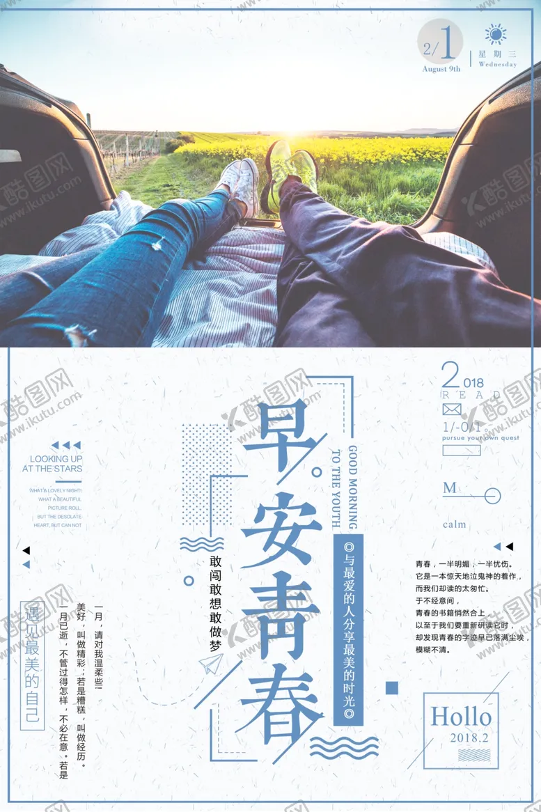 编号：40577403241033574386【酷图网】源文件下载-早安海报