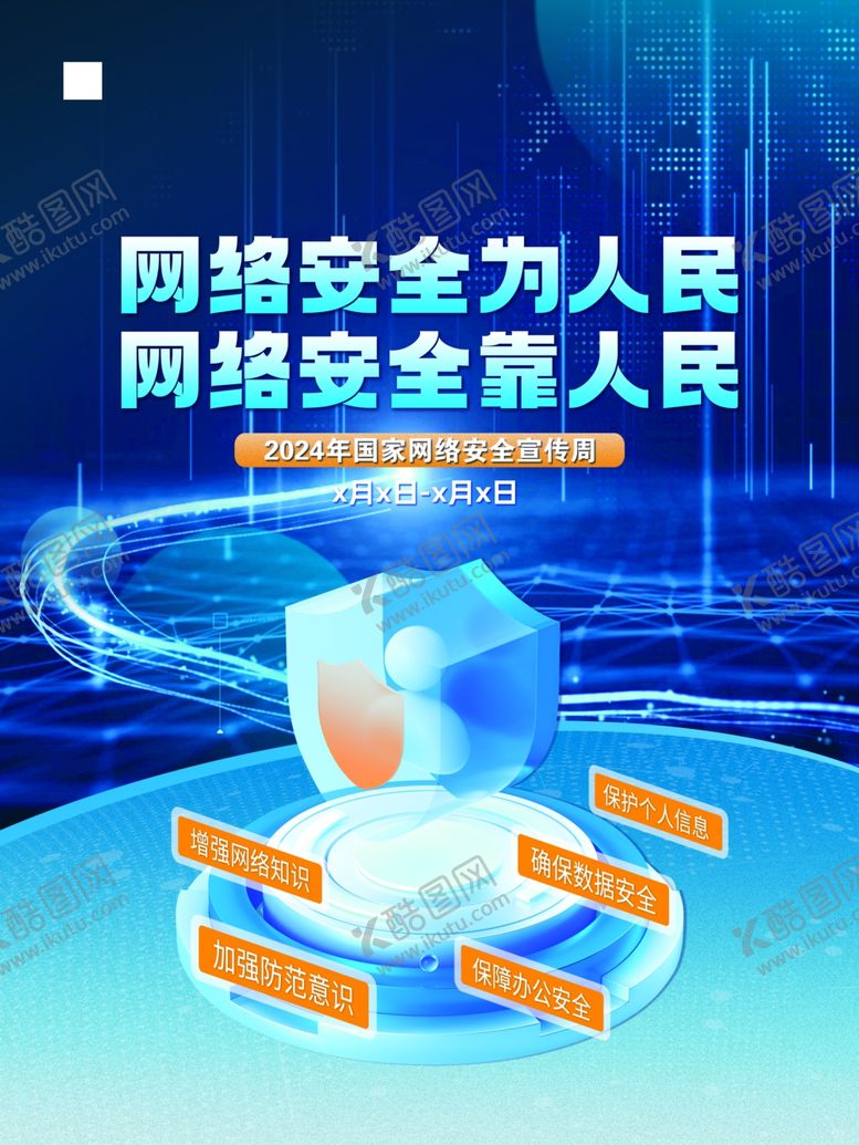 编号：86544201262255313621【酷图网】源文件下载-网络安全科技感海报