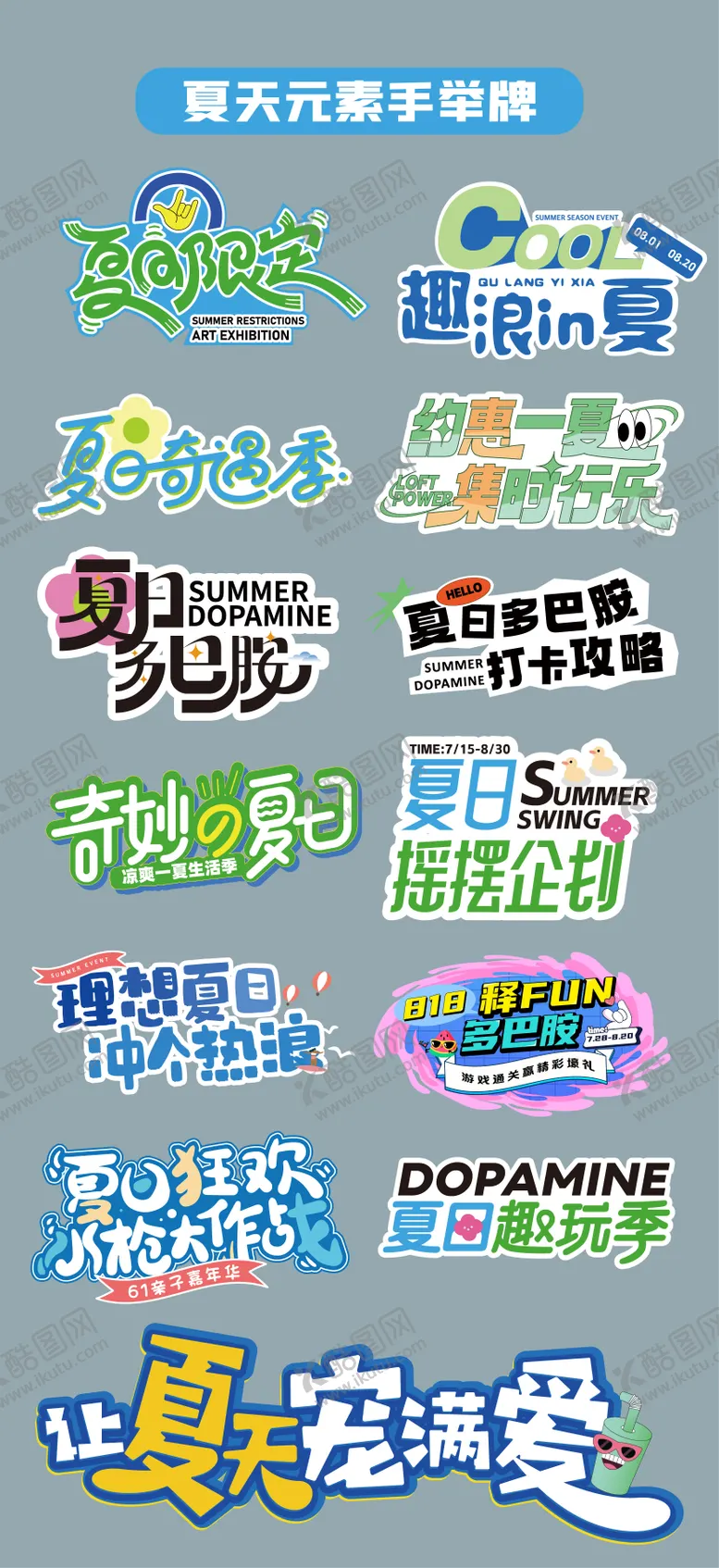 编号：50953806142327333737【酷图网】源文件下载-夏天字体元素手举牌氛围牌异形牌贴片