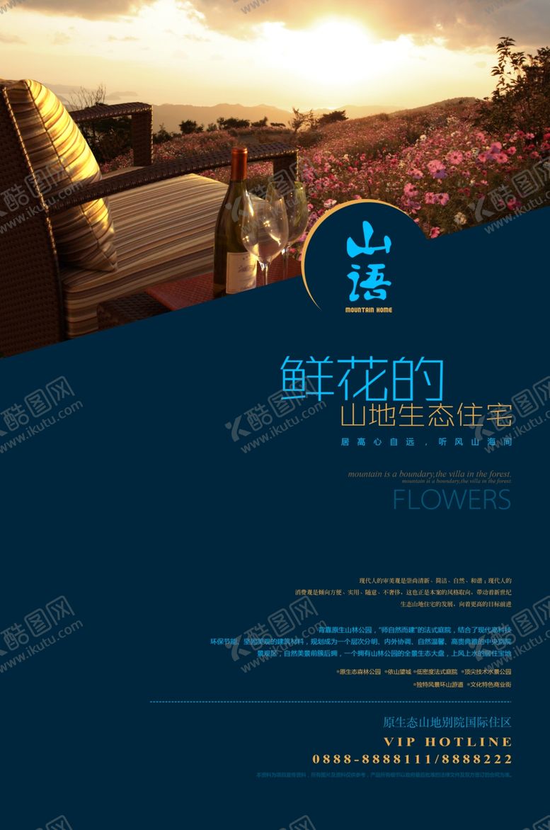 编号：35307707050644469480【酷图网】源文件下载-房地产海报
