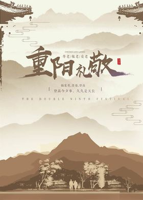重阳礼敬海报