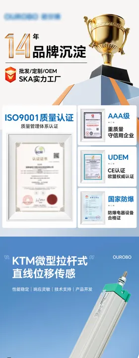 工业设备直线位移传感器详情页