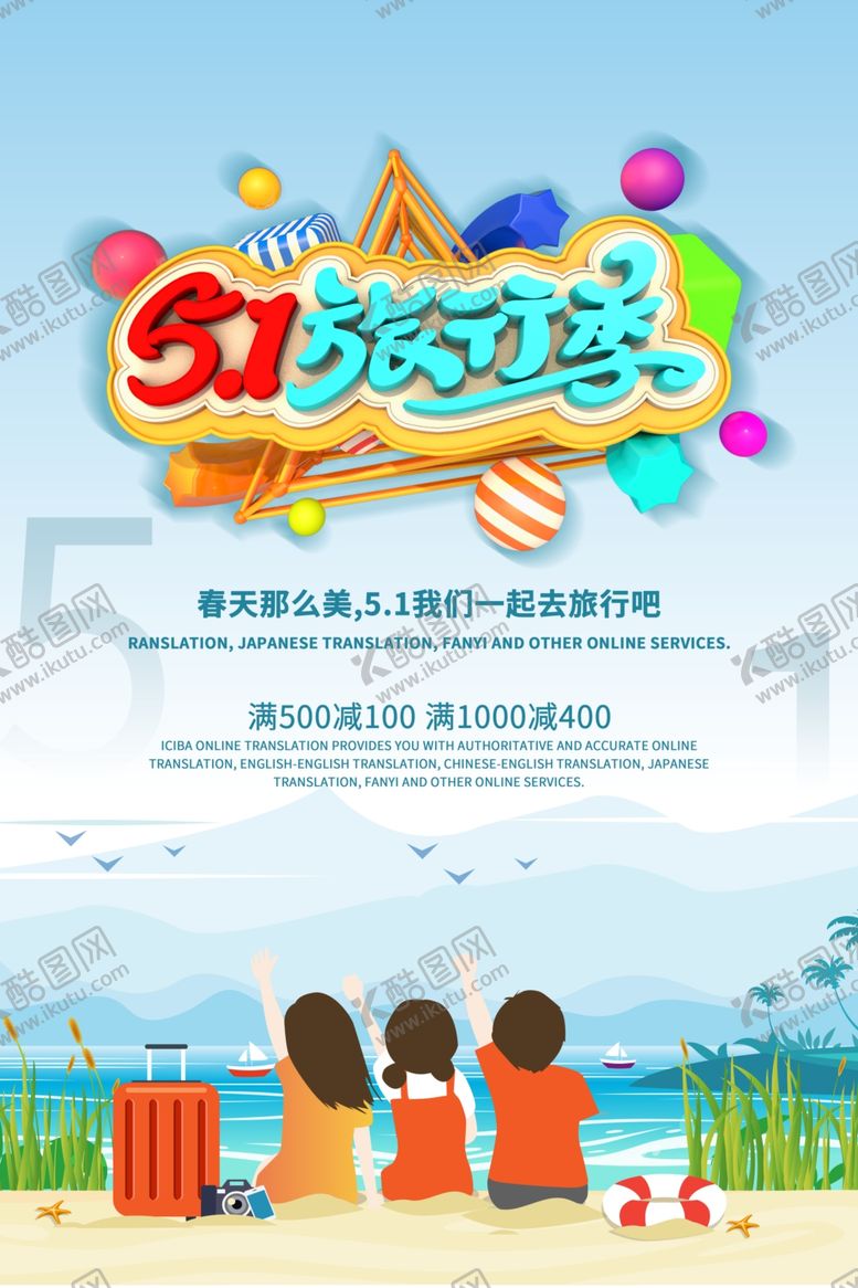 编号：67081410091741276321【酷图网】源文件下载-春季旅游