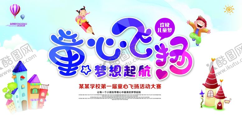 编号：31738910202053025217【酷图网】源文件下载-学校海报