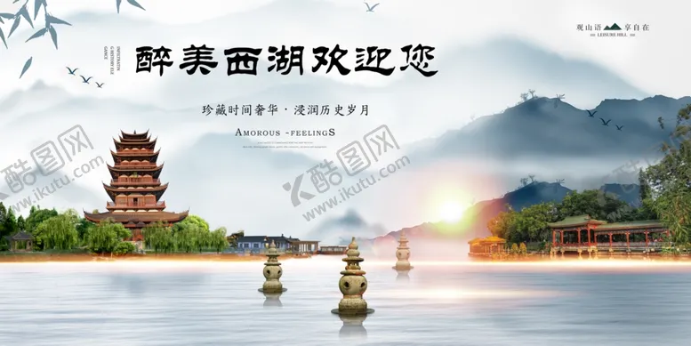 编号：60293502150728026590【酷图网】源文件下载-西湖海报