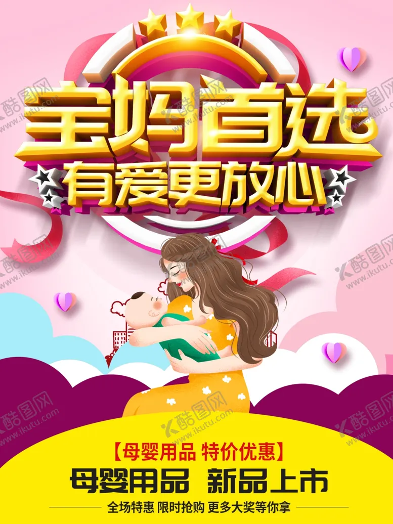 编号：53899901280459286419【酷图网】源文件下载-母婴用品