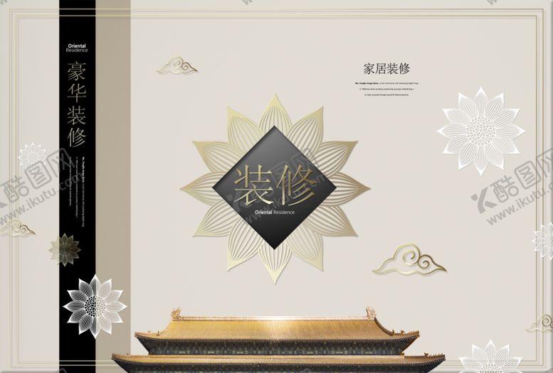 编号：20298212050505051364【酷图网】源文件下载-中式地产海报