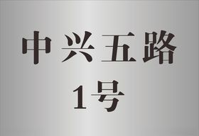 铜牌