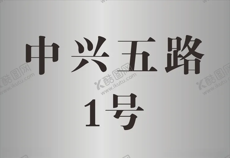 编号：81605605130145523207【酷图网】源文件下载-铜牌