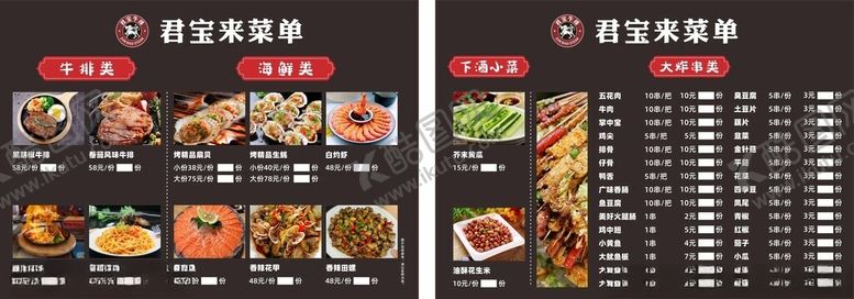 编号：55373002150714347956【酷图网】源文件下载-烧烤菜单