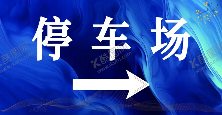 编号：27378001262200148966【酷图网】源文件下载-新中式国潮风民宿蓝色肌理展板