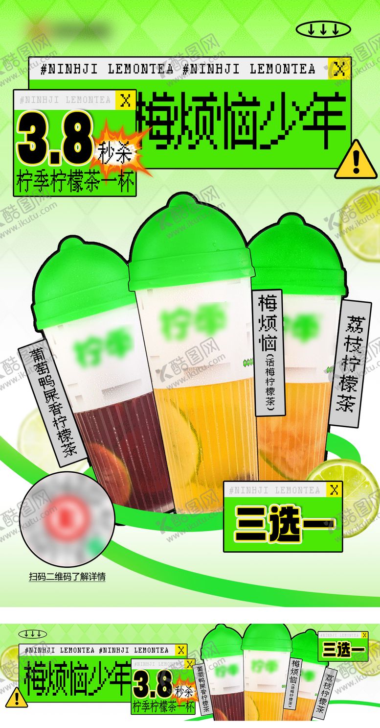 编号：39287602052259361054【酷图网】源文件下载-柠檬茶茶饮潮流海报设计