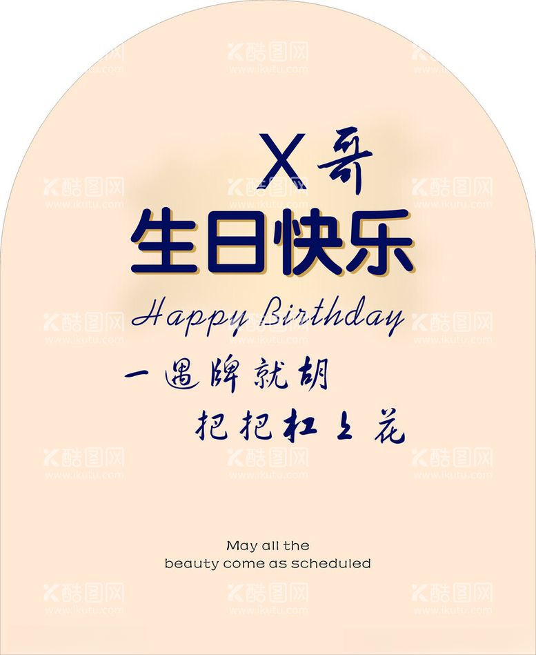 编号：90646412180714098788【酷图网】源文件下载-生日快乐KT