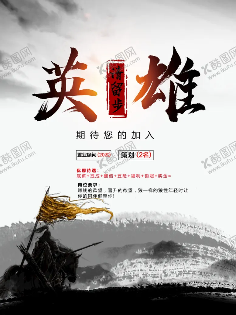编号：91723810280204575219【酷图网】源文件下载-中国风招聘海报