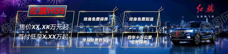 编号：61382409162327564801【酷图网】源文件下载-红旗HS5