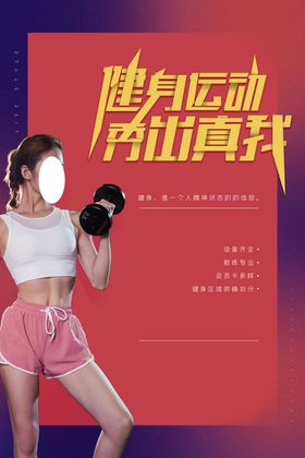 健身