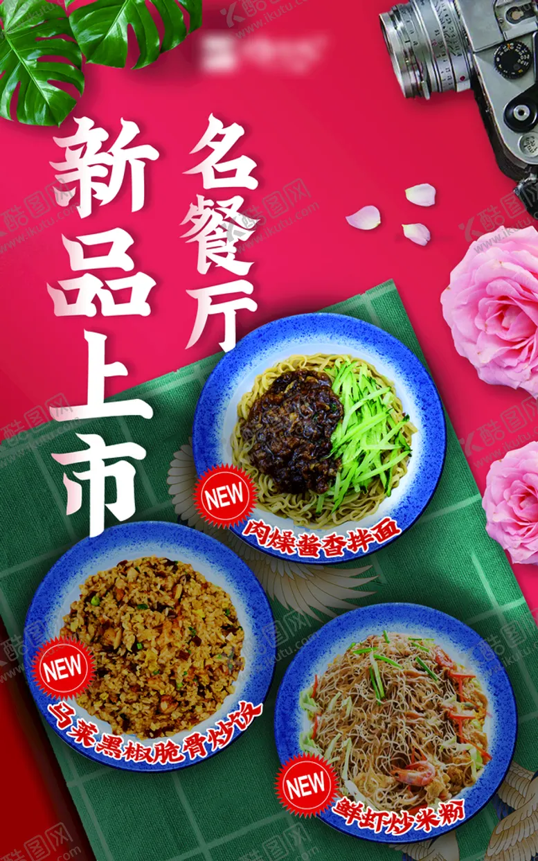 编号：36087109160955045879【酷图网】源文件下载-国潮新品上市海报