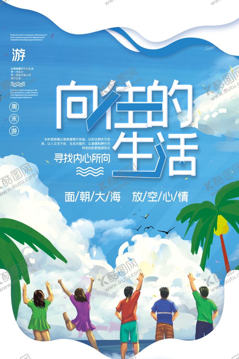 编号：95810909251647442489【酷图网】源文件下载-向往的生活