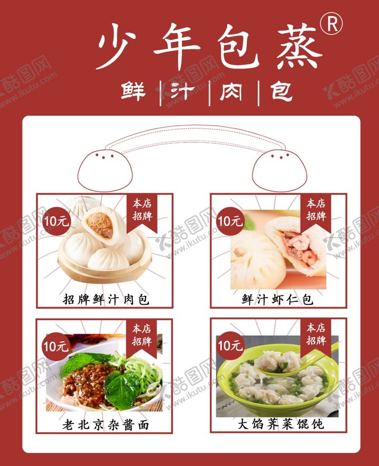 编号：72336602162355555180【酷图网】源文件下载-肉包