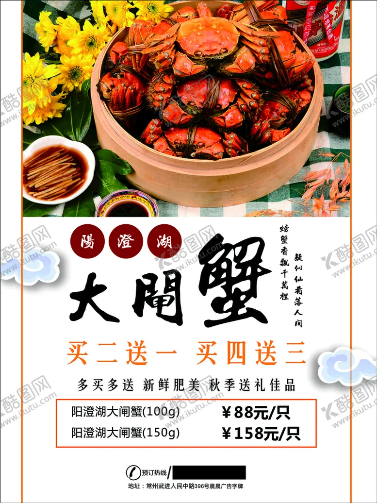 编号：60485112202229229456【酷图网】源文件下载-大闸蟹新上市