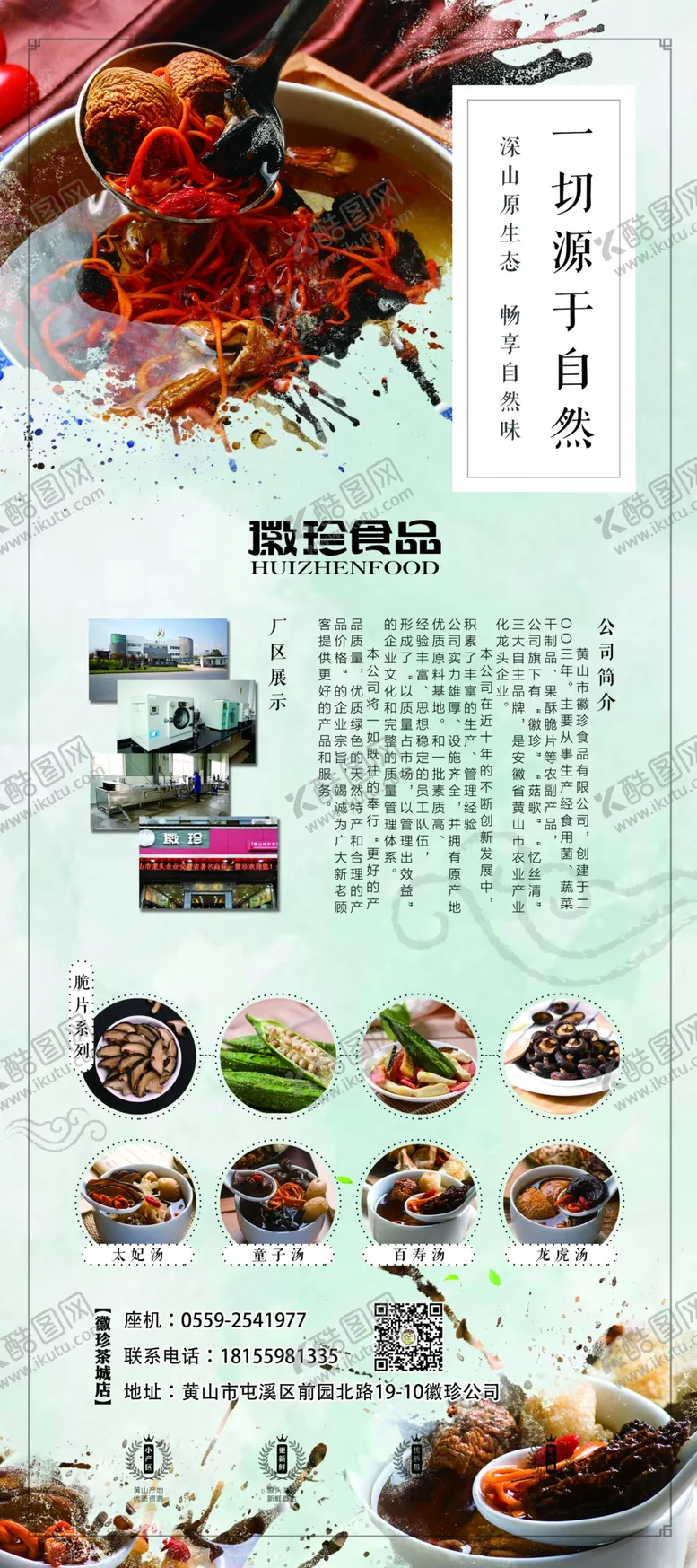 编号：29231704071649053070【酷图网】源文件下载-徽珍产品海报