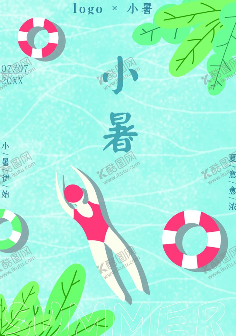 编号：05432609140552333746【酷图网】源文件下载-小暑